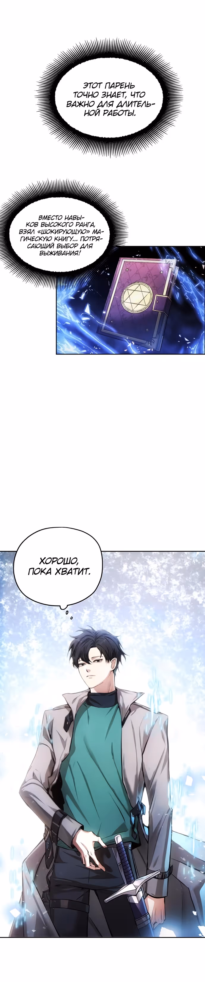 Истинный злодей — Том 1 · Глава 3, страница 11
