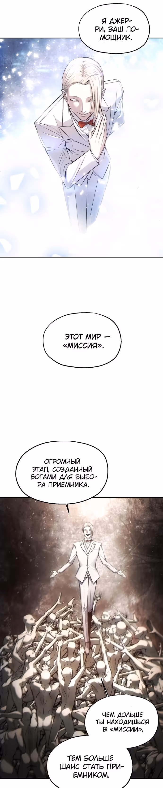Истинный злодей — Том 1 · Глава 3, страница 3