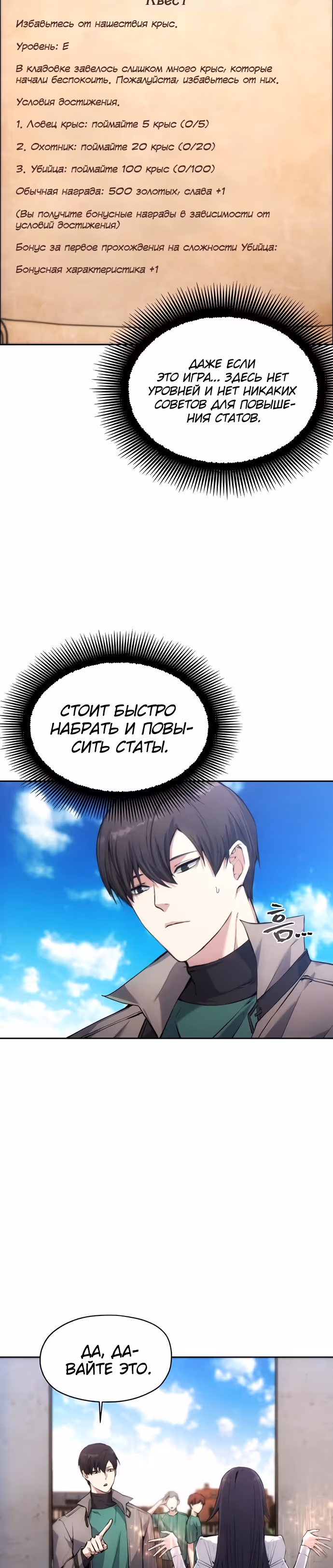 Истинный злодей — Том 1 · Глава 3, страница 26