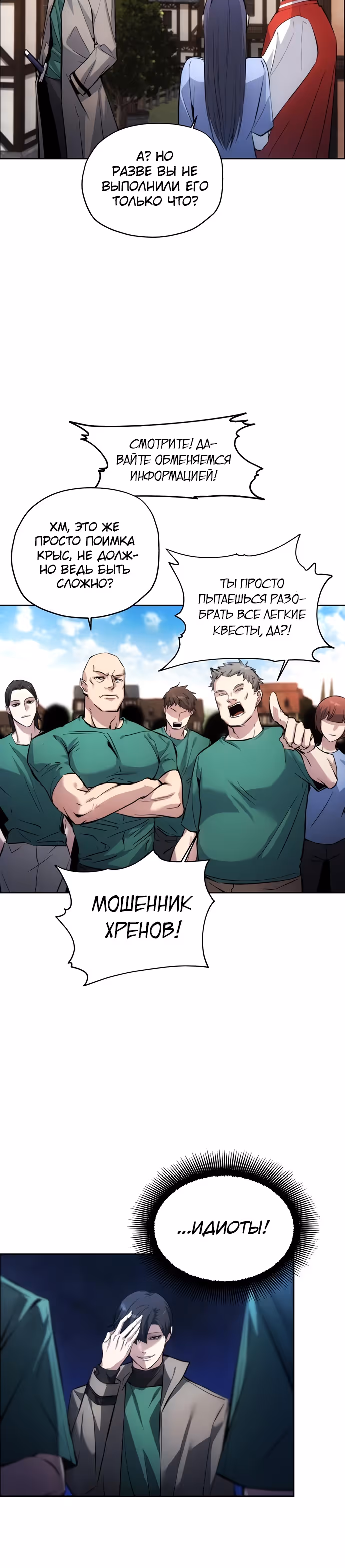 Истинный злодей — Том 1 · Глава 3, страница 34