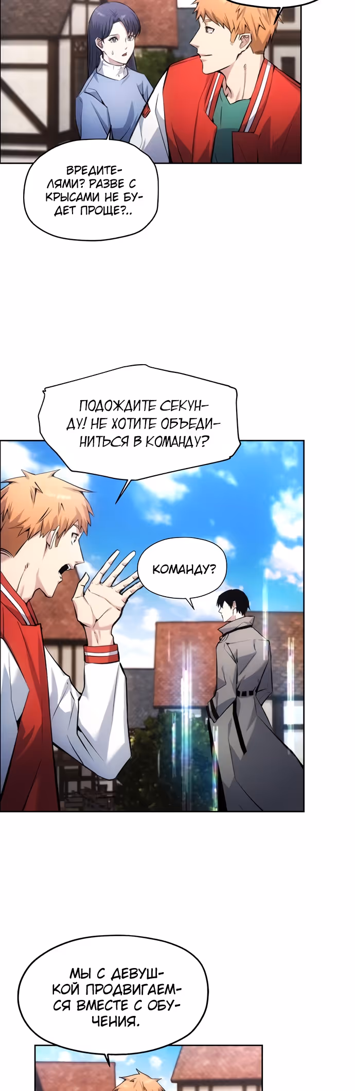 Истинный злодей — Том 1 · Глава 3, страница 37