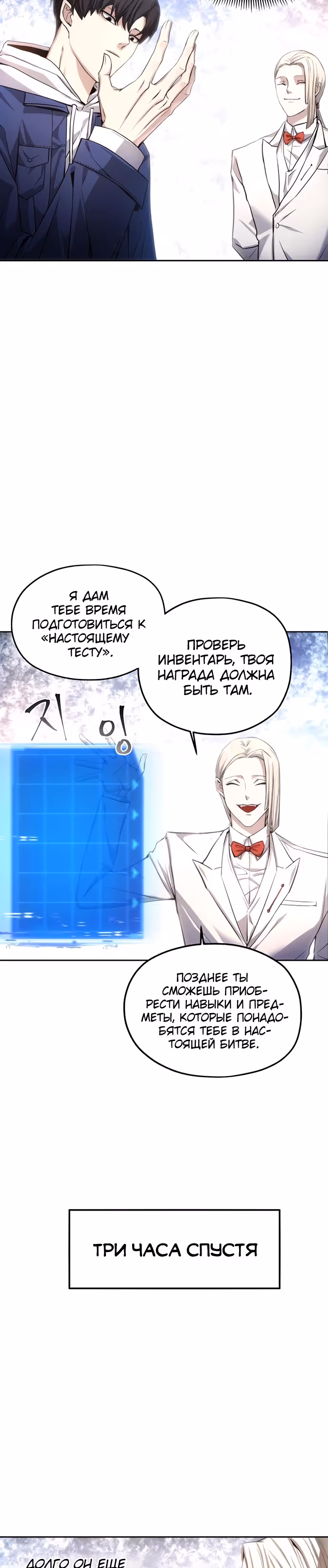 Истинный злодей — Том 1 · Глава 3, страница 9