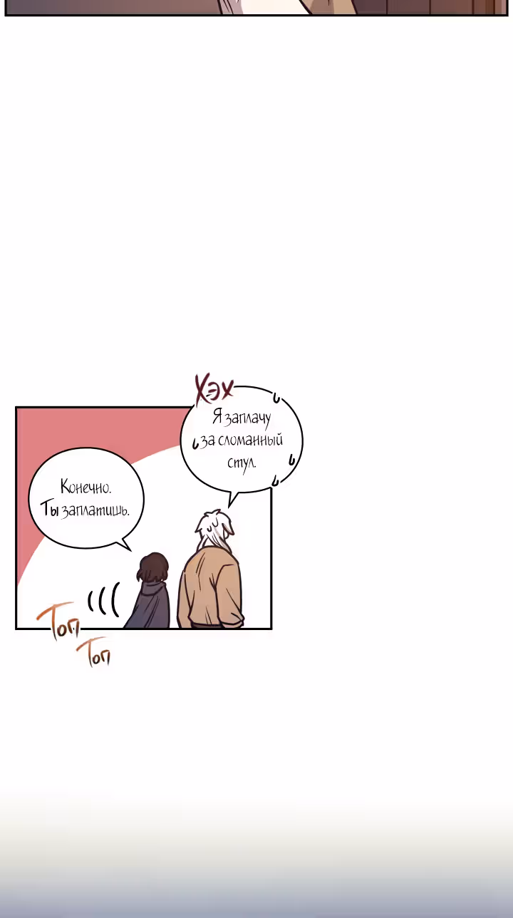 Следопыт — Том 1 · Глава 14, страница 25
