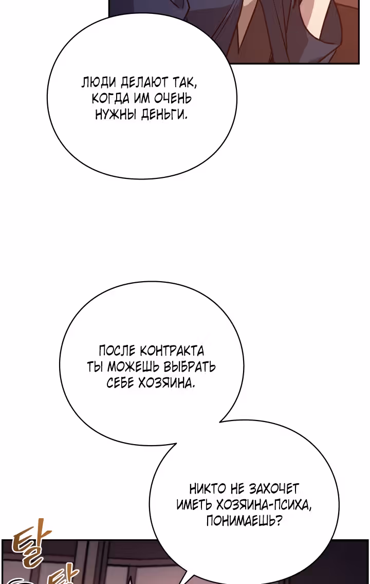 Следопыт — Том 1 · Глава 14, страница 38