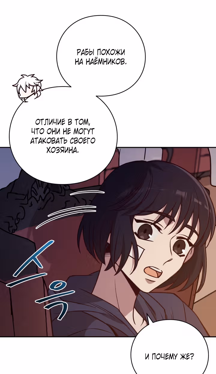 Следопыт — Том 1 · Глава 14, страница 43