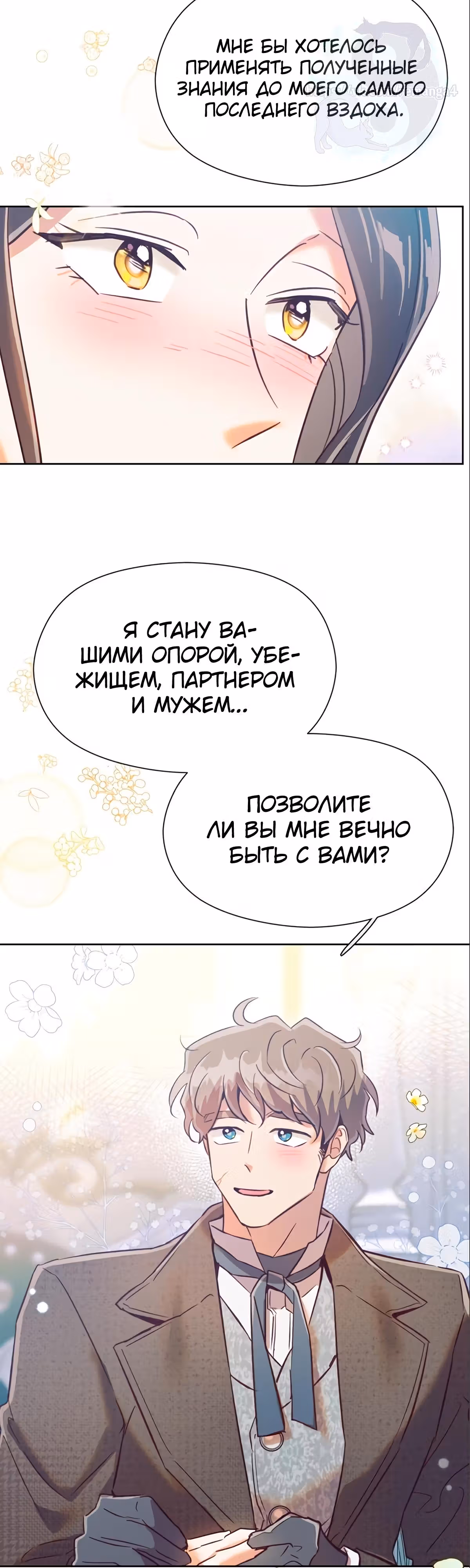 Прошло много времени с тех пор, как роман был закончен — Том 1 · Глава 59, страница 12