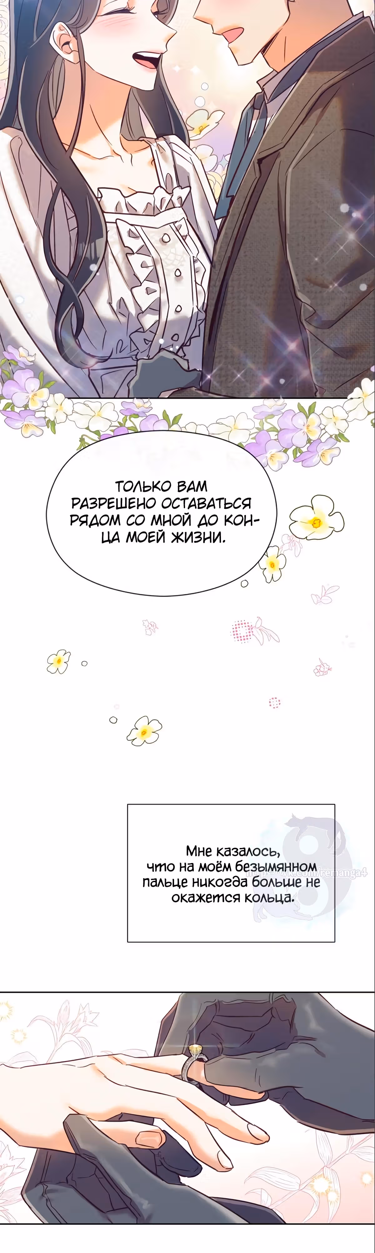 Прошло много времени с тех пор, как роман был закончен — Том 1 · Глава 59, страница 14
