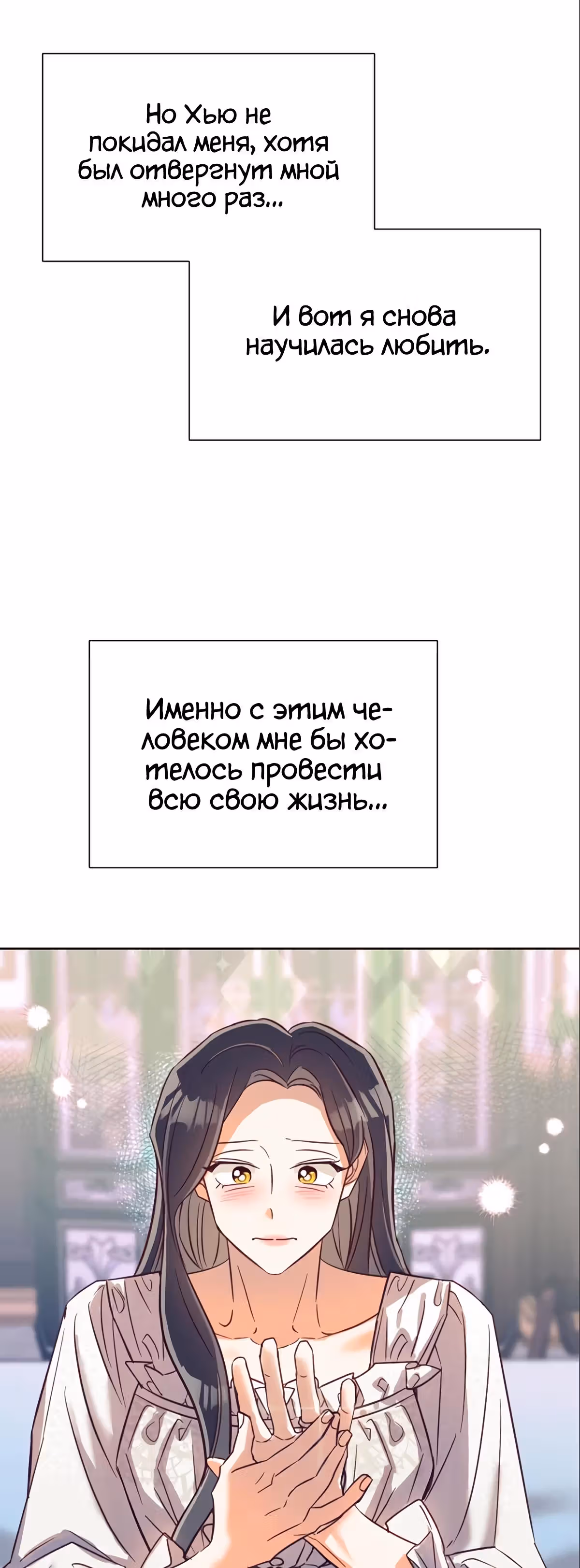 Прошло много времени с тех пор, как роман был закончен — Том 1 · Глава 59, страница 15
