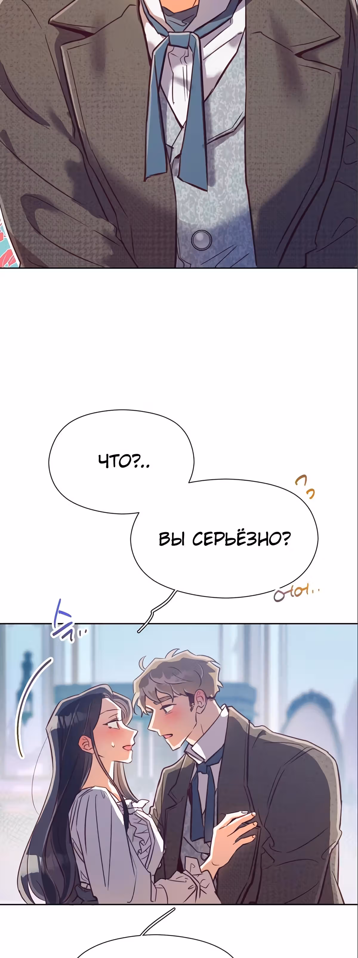 Прошло много времени с тех пор, как роман был закончен — Том 1 · Глава 59, страница 19