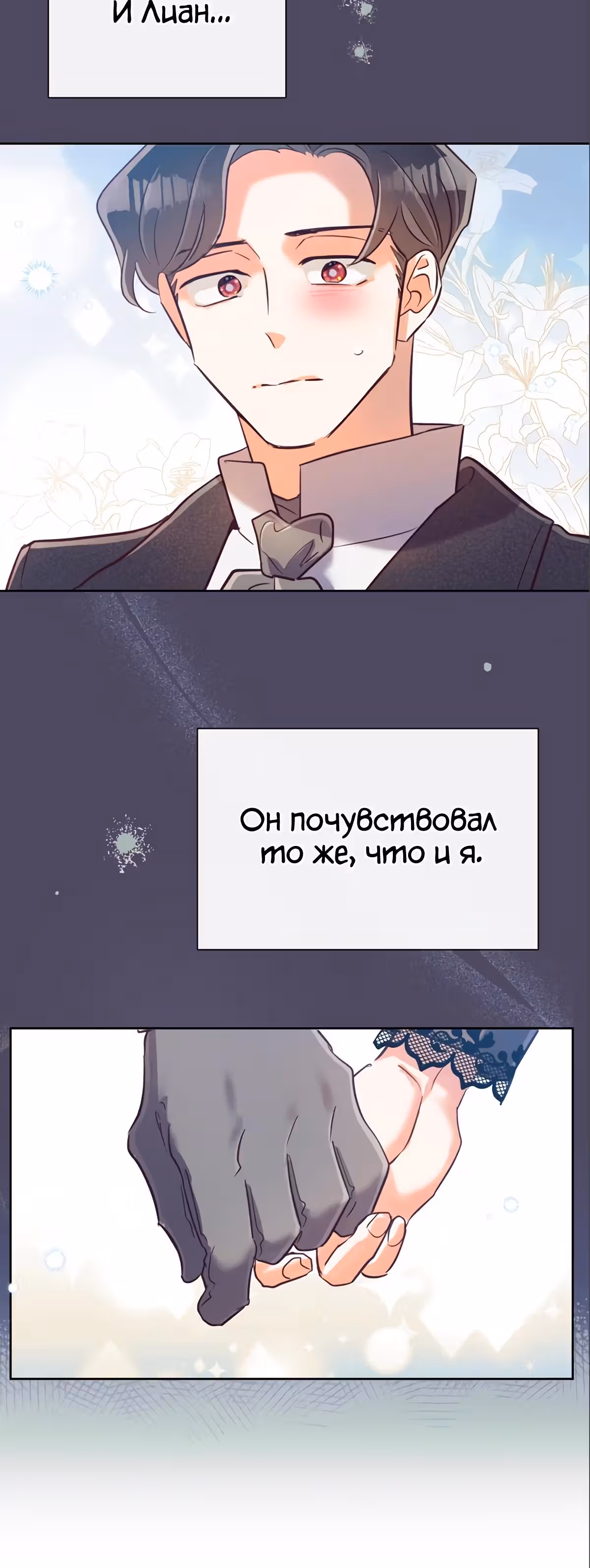 Прошло много времени с тех пор, как роман был закончен — Том 1 · Глава 59, страница 43