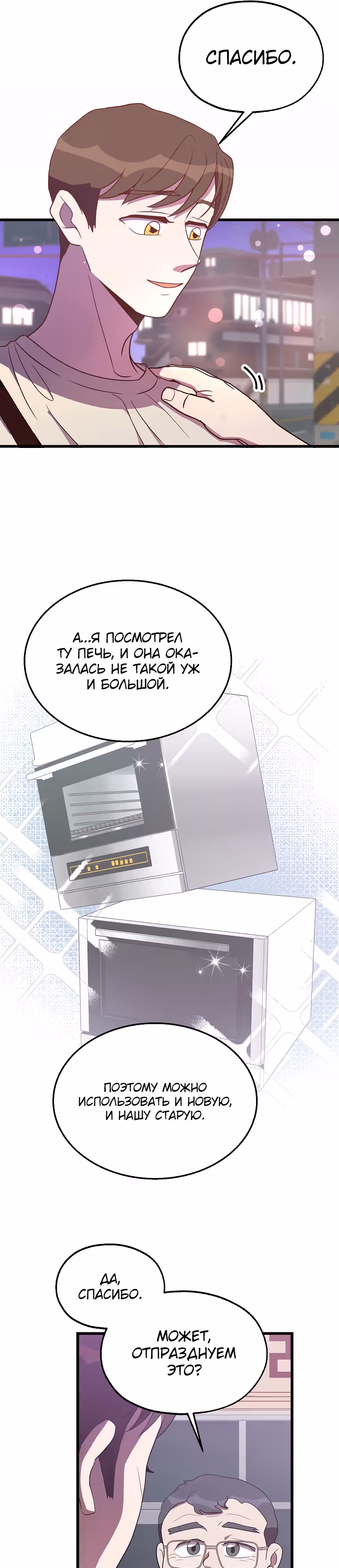 Пекарня Небесного Демона — Том 1 · Глава 38, страница 15