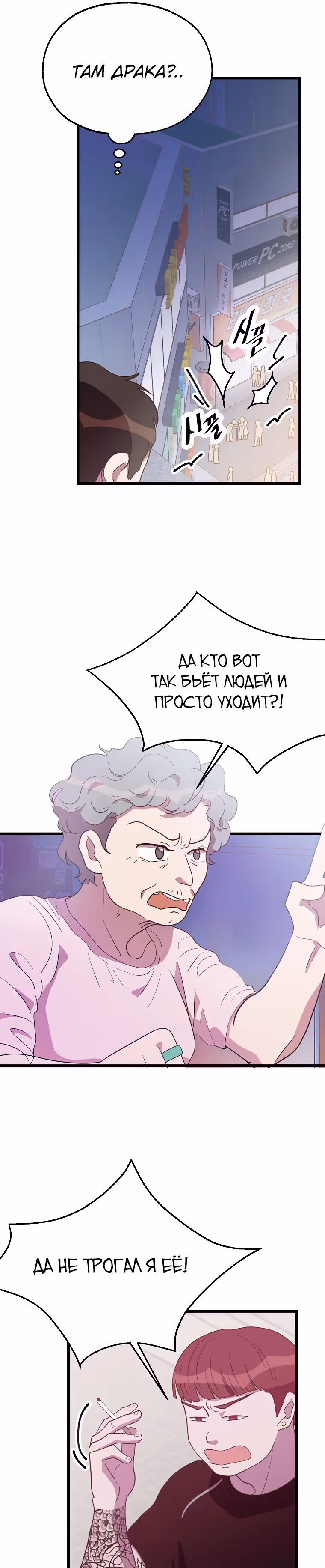Пекарня Небесного Демона — Том 1 · Глава 38, страница 8