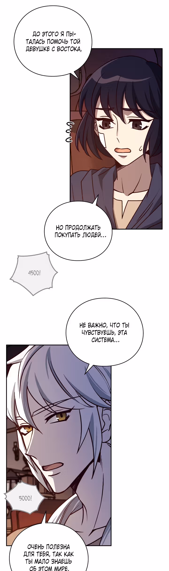 Следопыт — Том 1 · Глава 15, страница 26