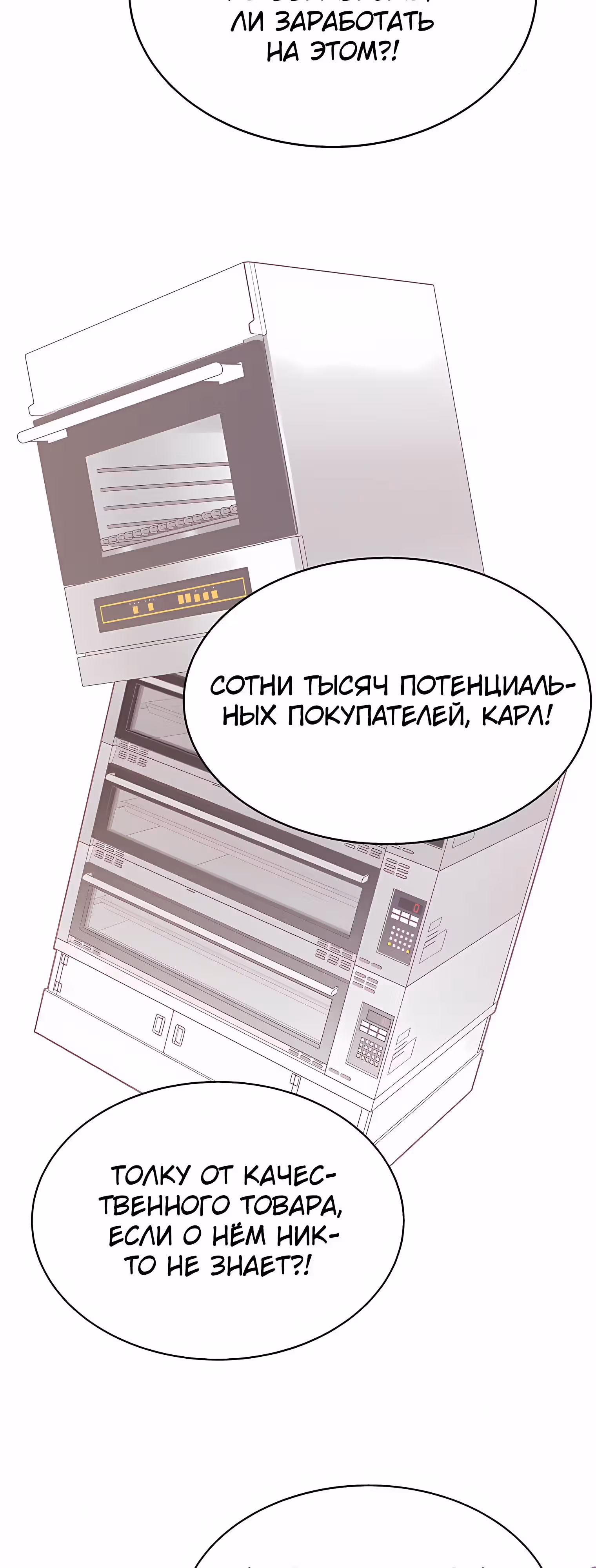 Пекарня Небесного Демона — Том 1 · Глава 39, страница 12