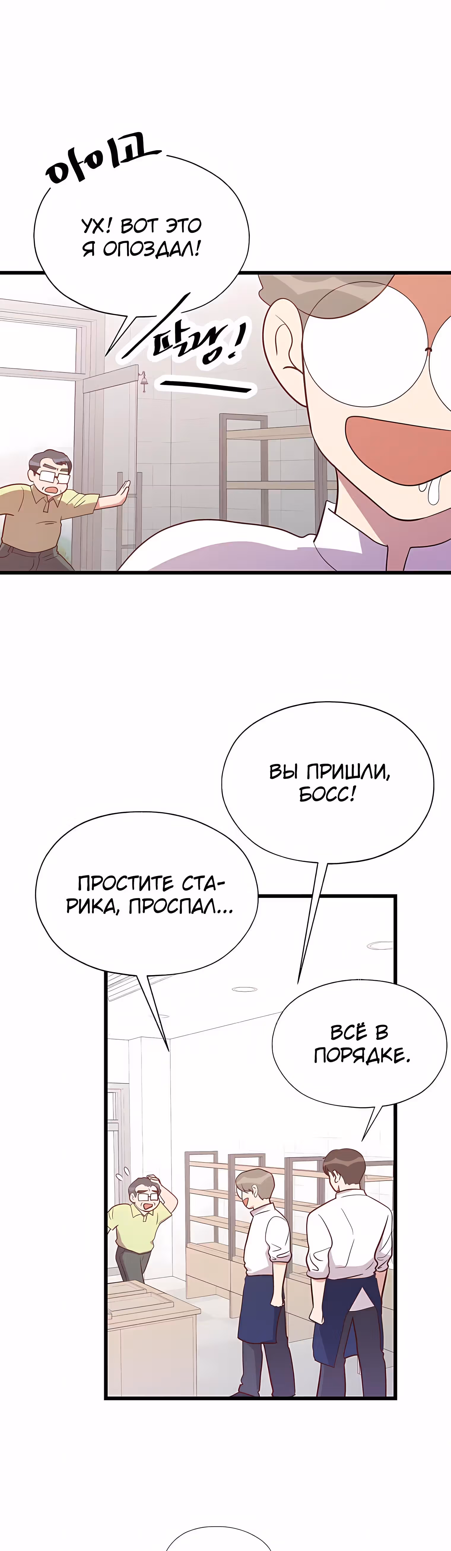 Пекарня Небесного Демона — Том 1 · Глава 39, страница 34