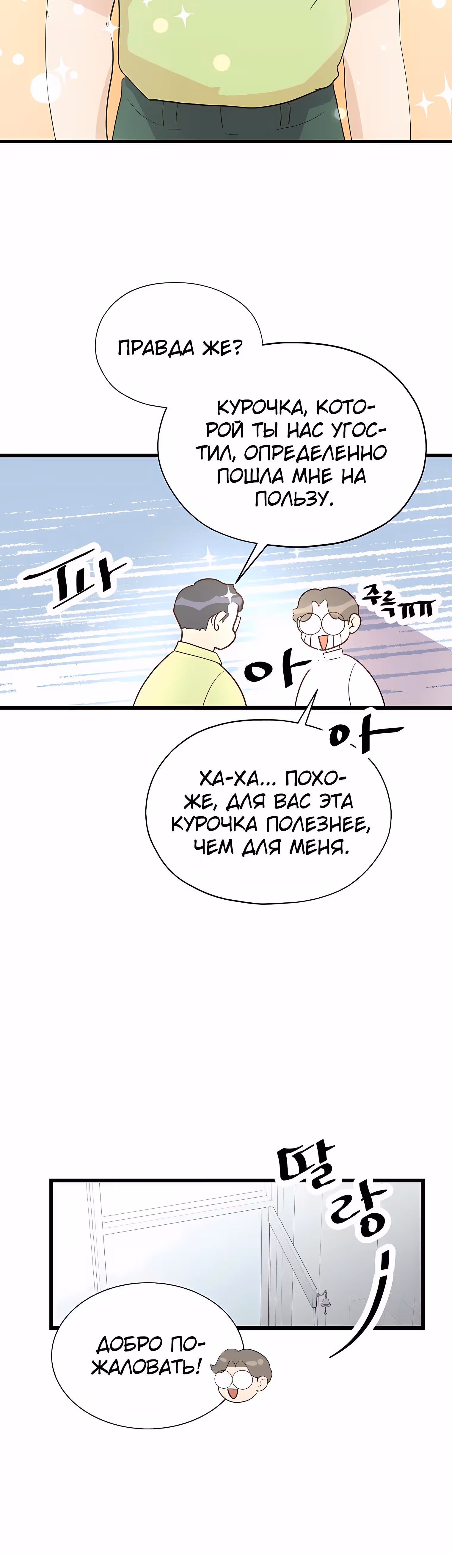 Пекарня Небесного Демона — Том 1 · Глава 39, страница 36