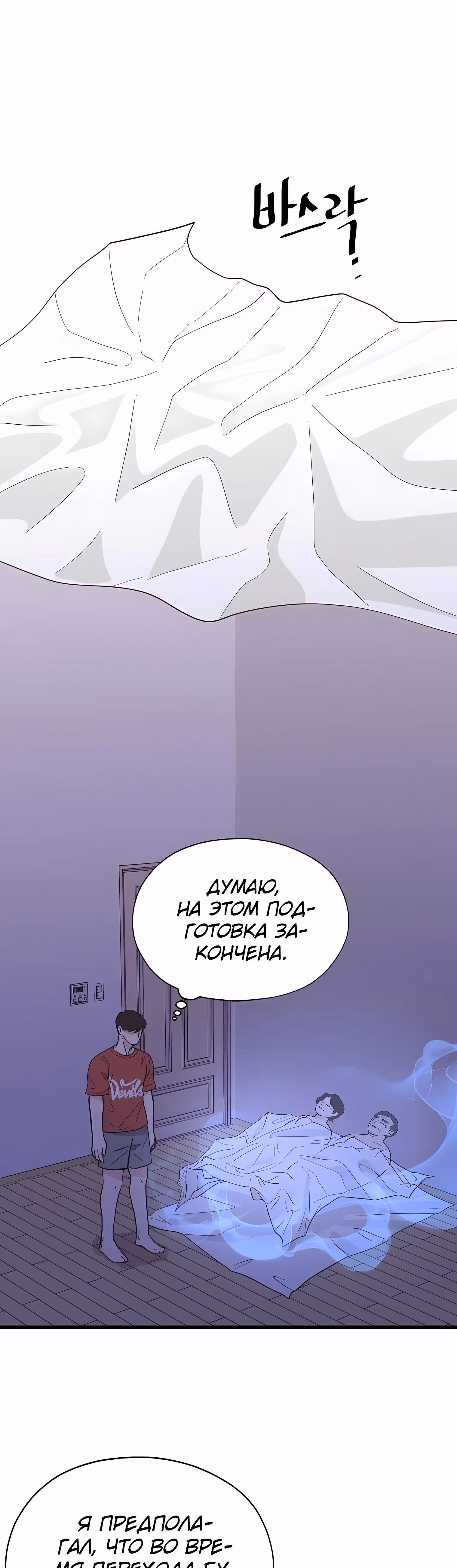 Пекарня Небесного Демона — Том 1 · Глава 39, страница 5