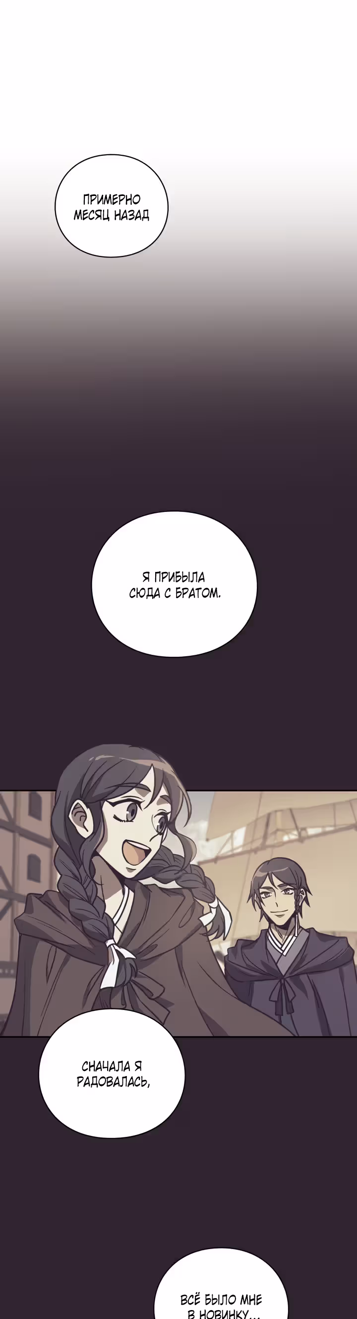 Следопыт — Том 1 · Глава 16, страница 16