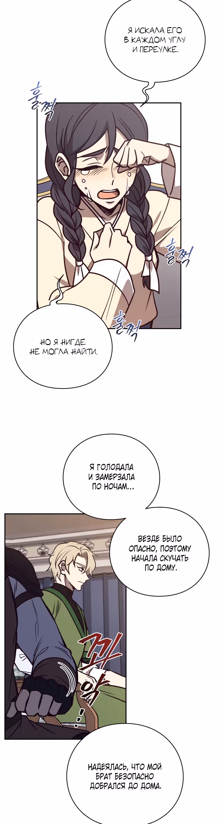 Следопыт — Том 1 · Глава 16, страница 24