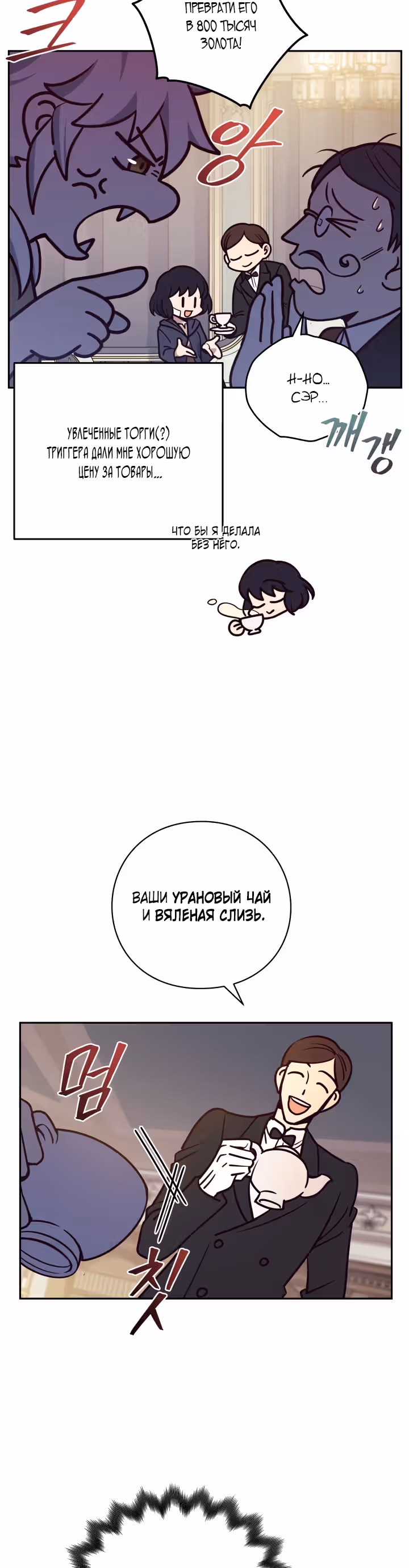 Следопыт — Том 1 · Глава 16, страница 6