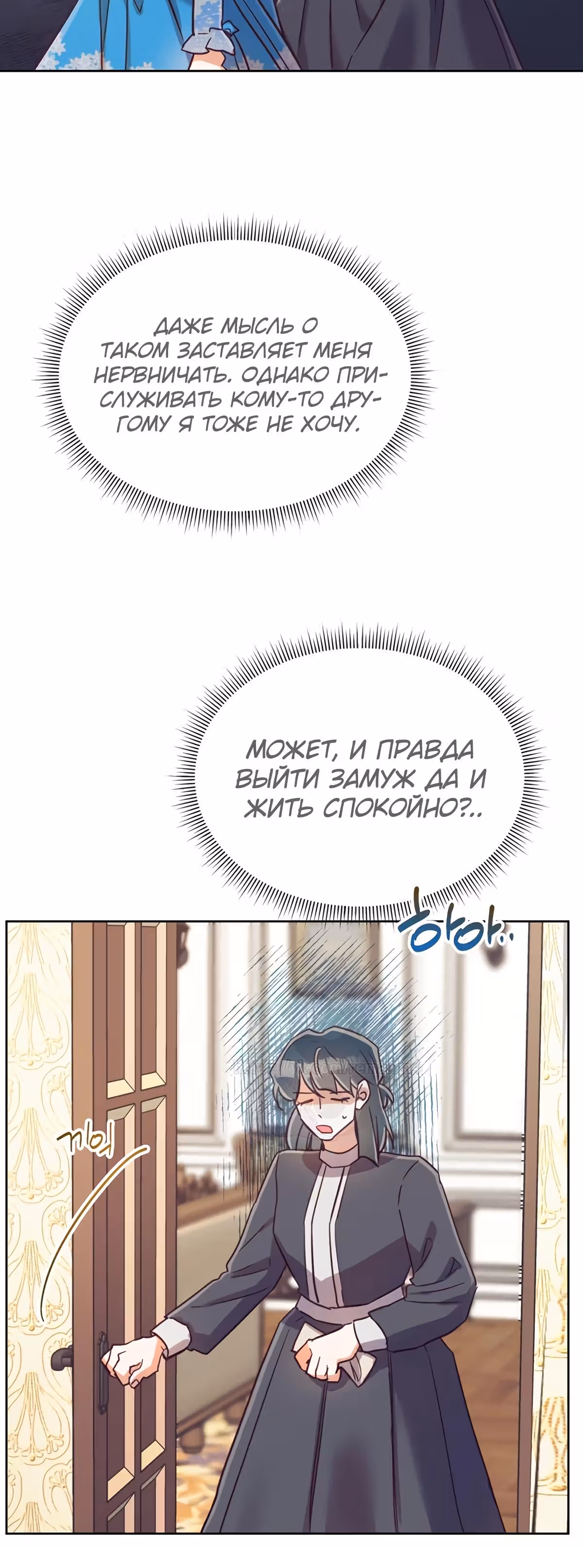 Прошло много времени с тех пор, как роман был закончен — Том 1 · Глава 60, страница 4