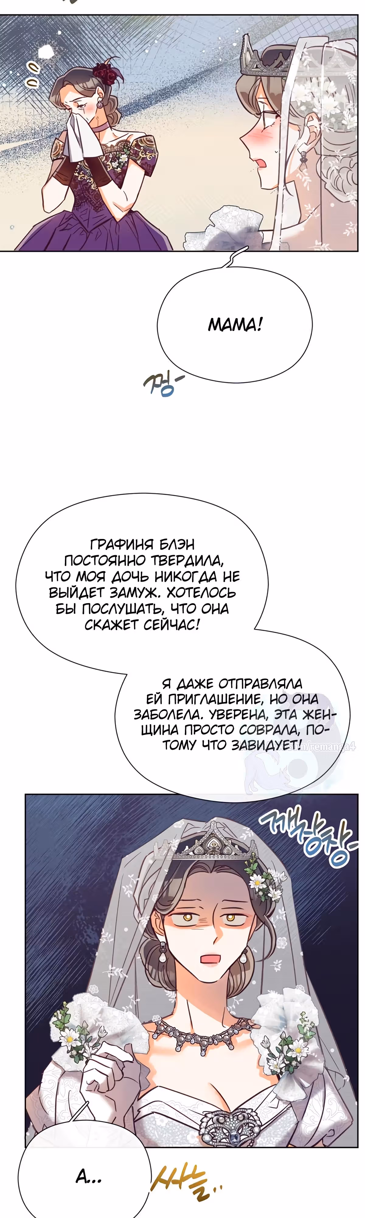 Прошло много времени с тех пор, как роман был закончен — Том 1 · Глава 60, страница 39
