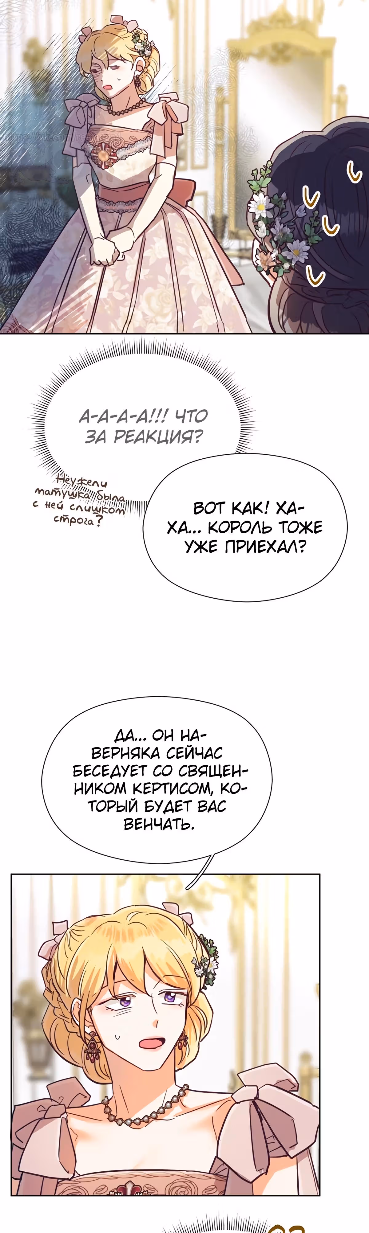 Прошло много времени с тех пор, как роман был закончен — Том 1 · Глава 60, страница 43