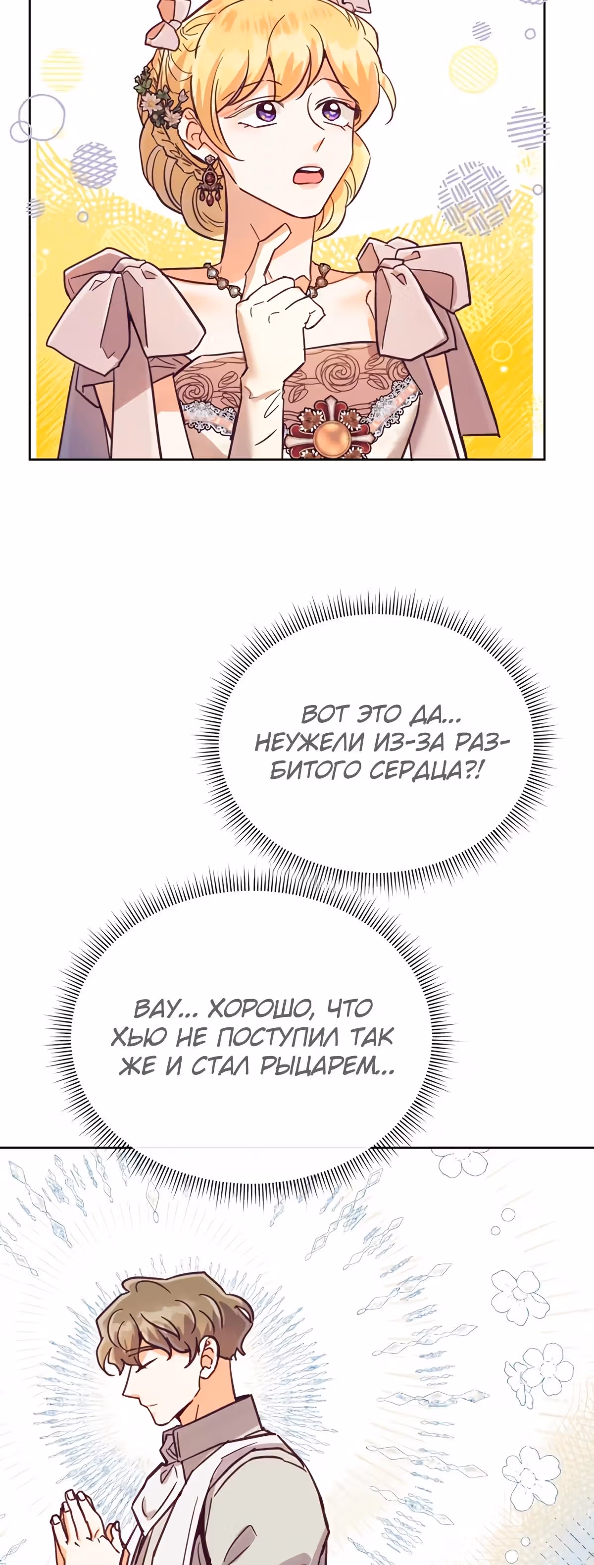 Прошло много времени с тех пор, как роман был закончен — Том 1 · Глава 60, страница 46