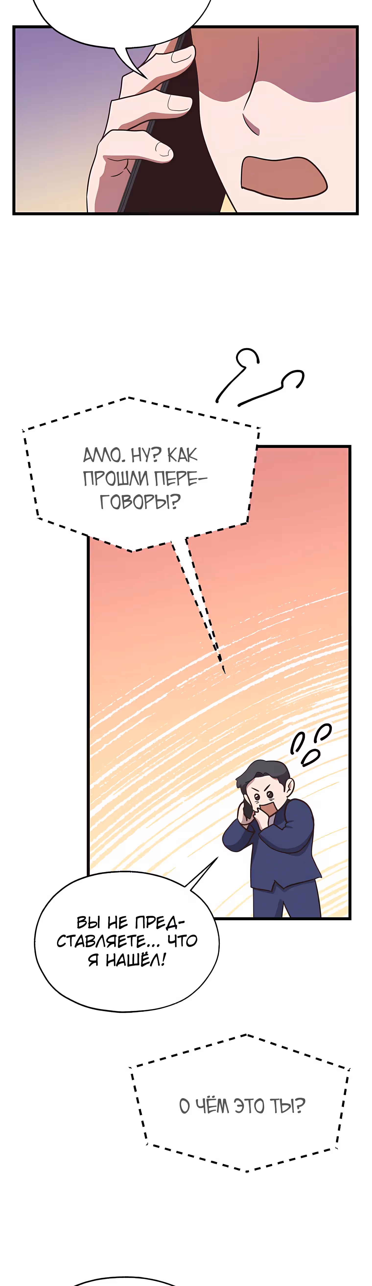 Пекарня Небесного Демона — Том 1 · Глава 40, страница 12