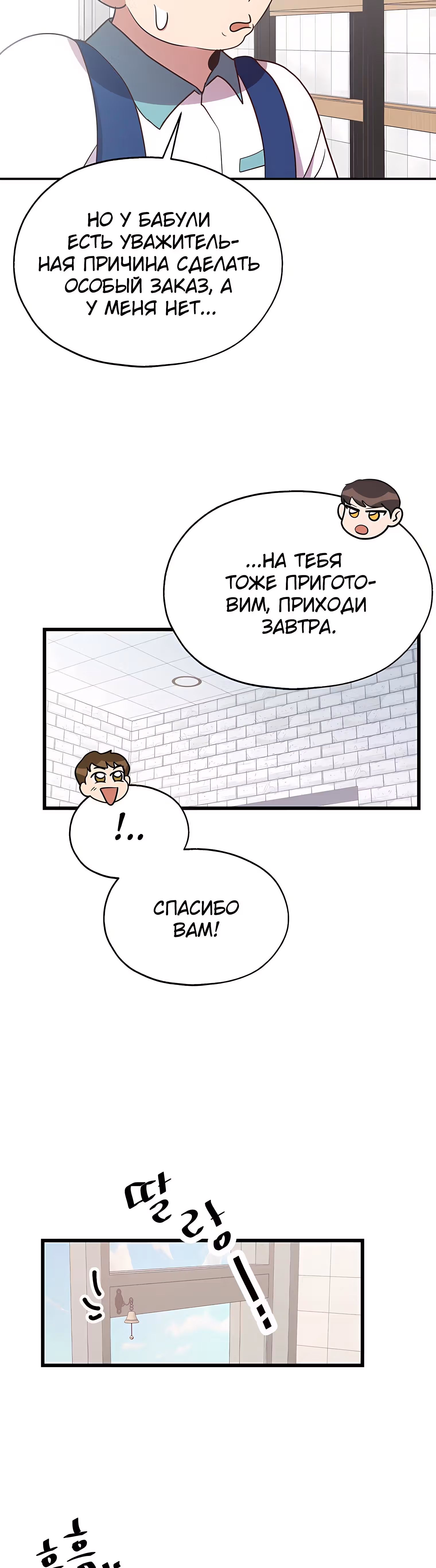 Пекарня Небесного Демона — Том 1 · Глава 40, страница 27
