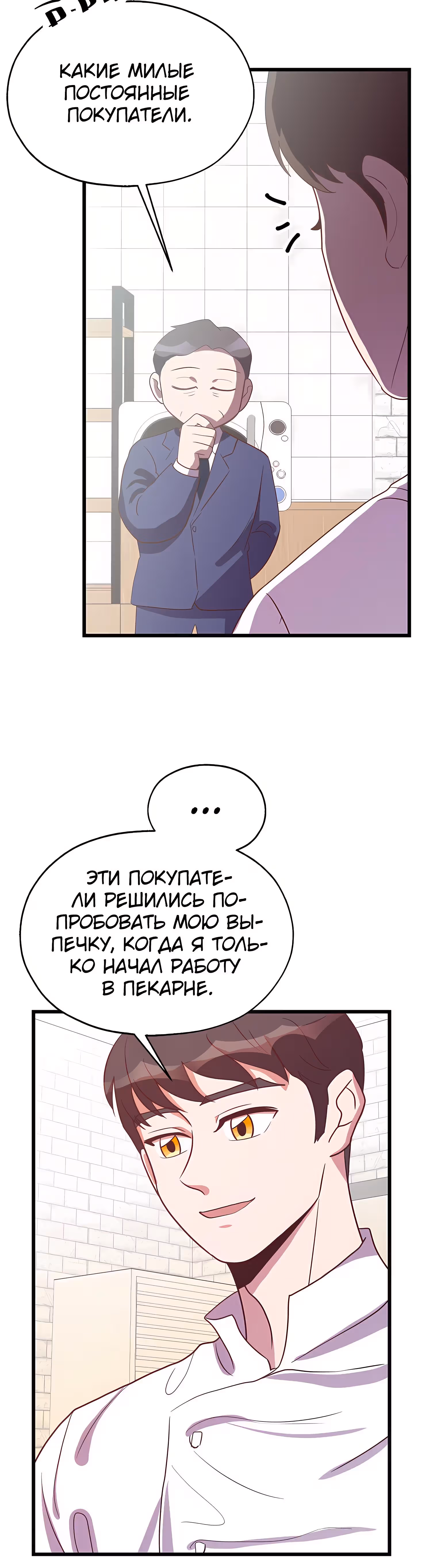 Пекарня Небесного Демона — Том 1 · Глава 40, страница 28