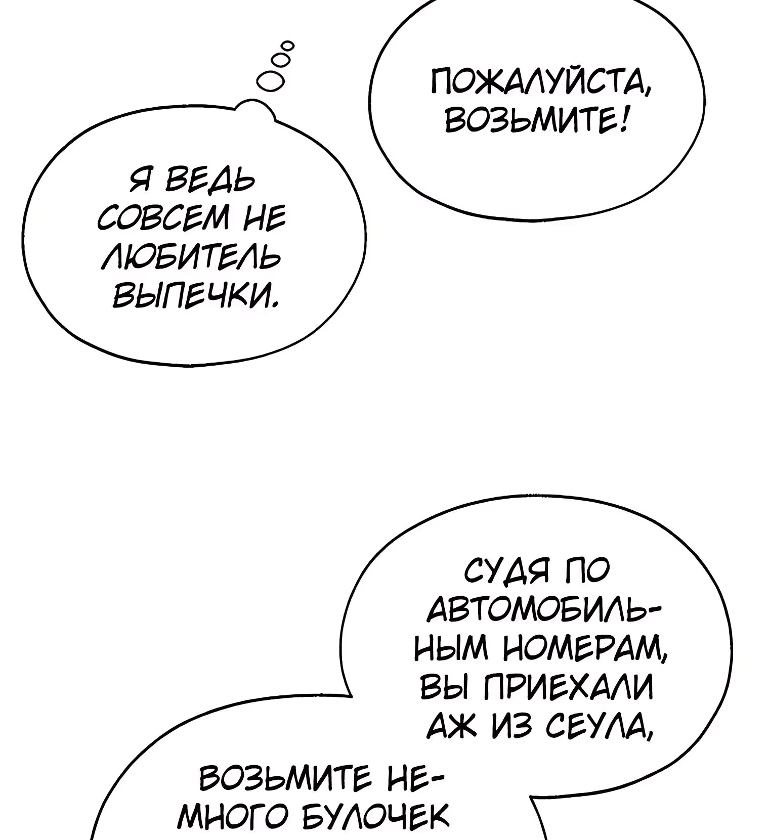 Пекарня Небесного Демона — Том 1 · Глава 40, страница 32