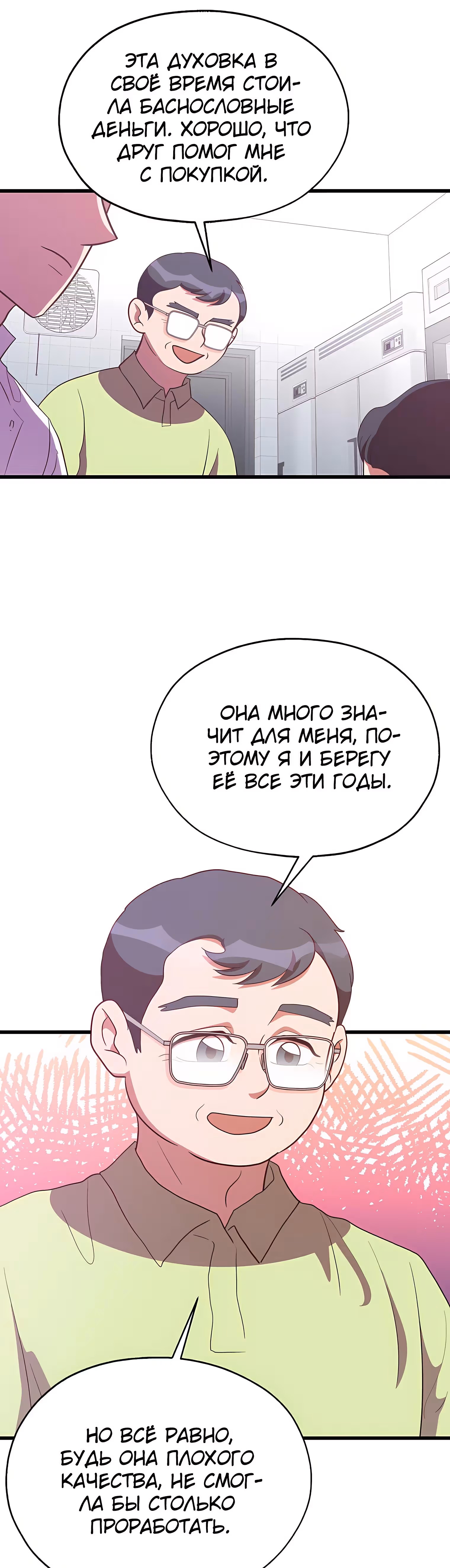 Пекарня Небесного Демона — Том 1 · Глава 40, страница 5