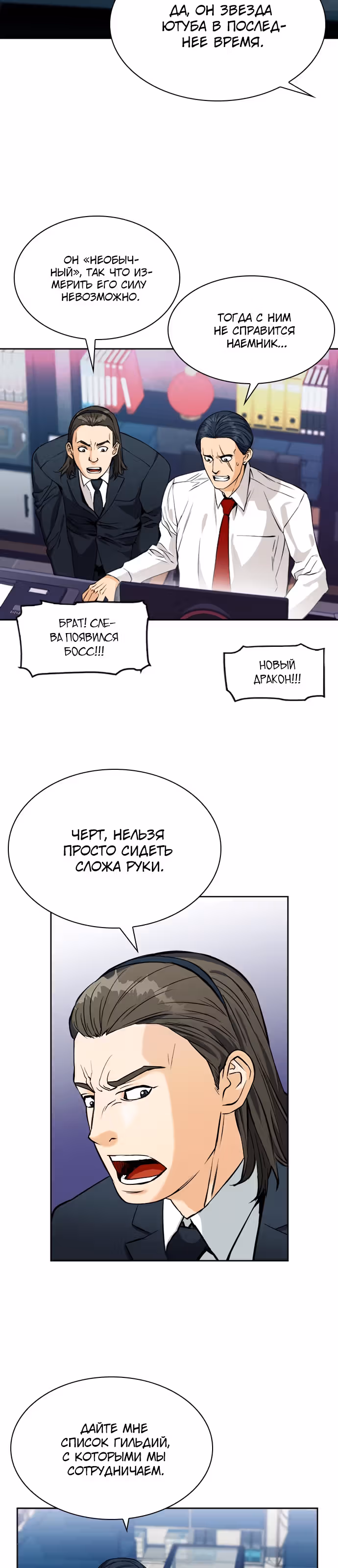 Друид с Сеульского вокзала — Том 1 · Глава 20, страница 26