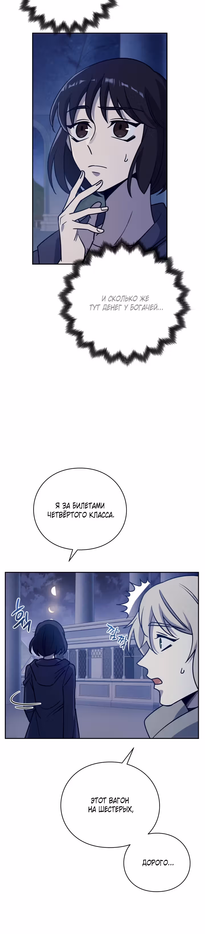 Следопыт — Том 1 · Глава 18, страница 16