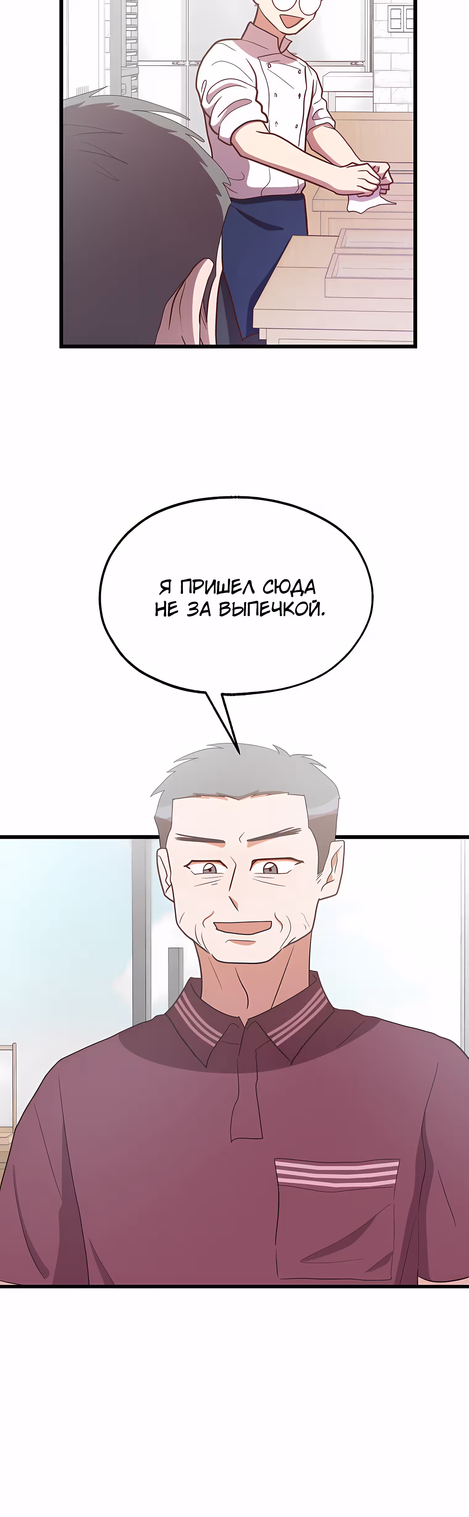Пекарня Небесного Демона — Том 1 · Глава 41, страница 14