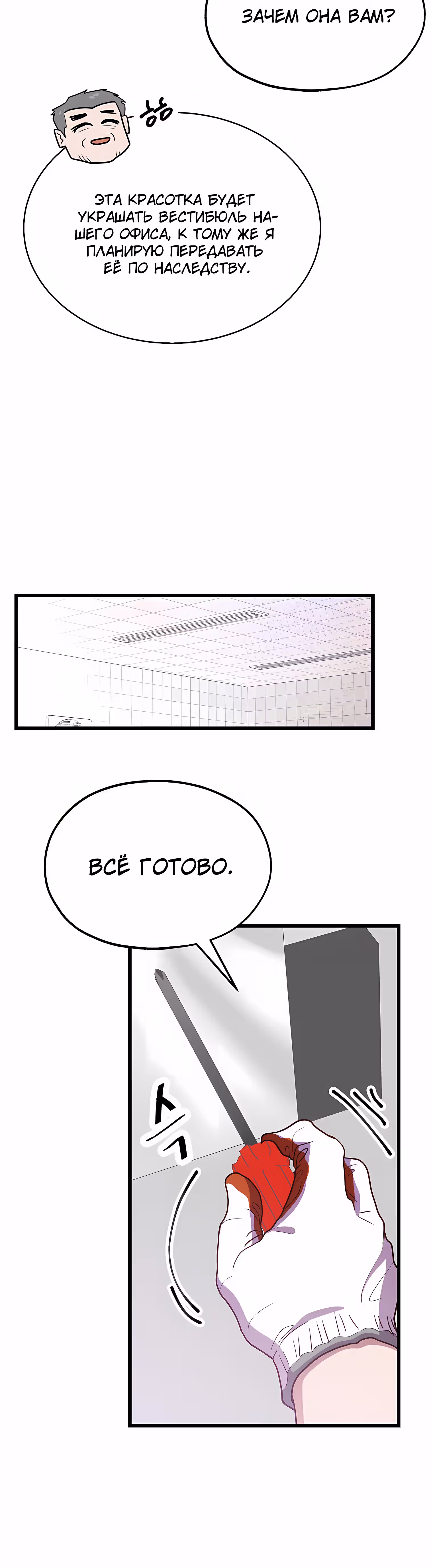 Пекарня Небесного Демона — Том 1 · Глава 41, страница 26