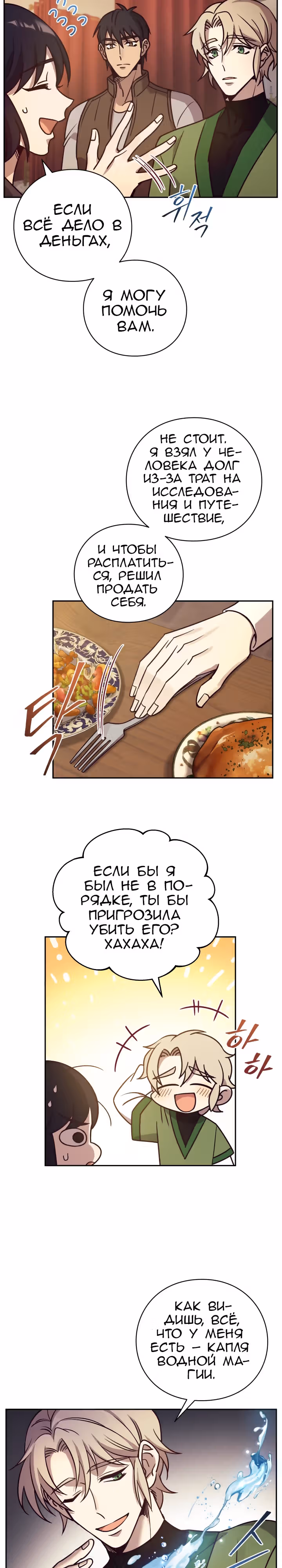 Следопыт — Том 1 · Глава 19, страница 12