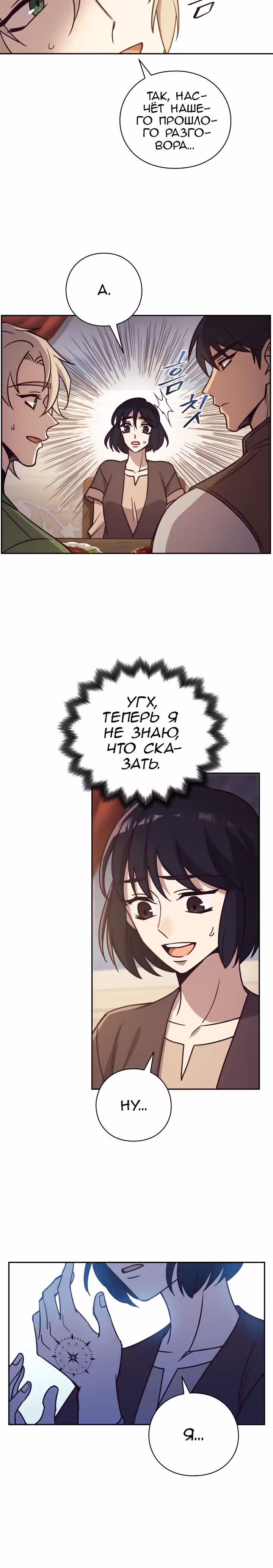Следопыт — Том 1 · Глава 19, страница 18