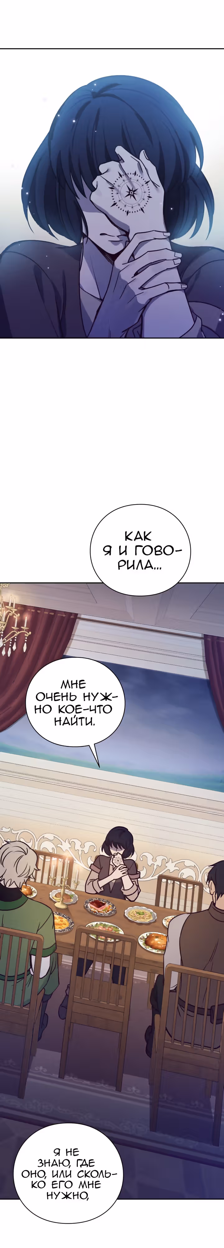 Следопыт — Том 1 · Глава 19, страница 19