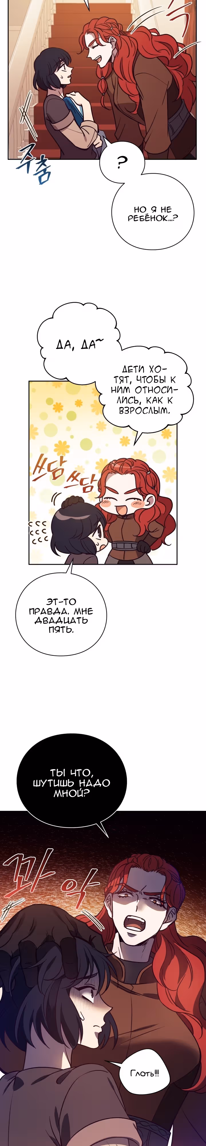 Следопыт — Том 1 · Глава 20, страница 11