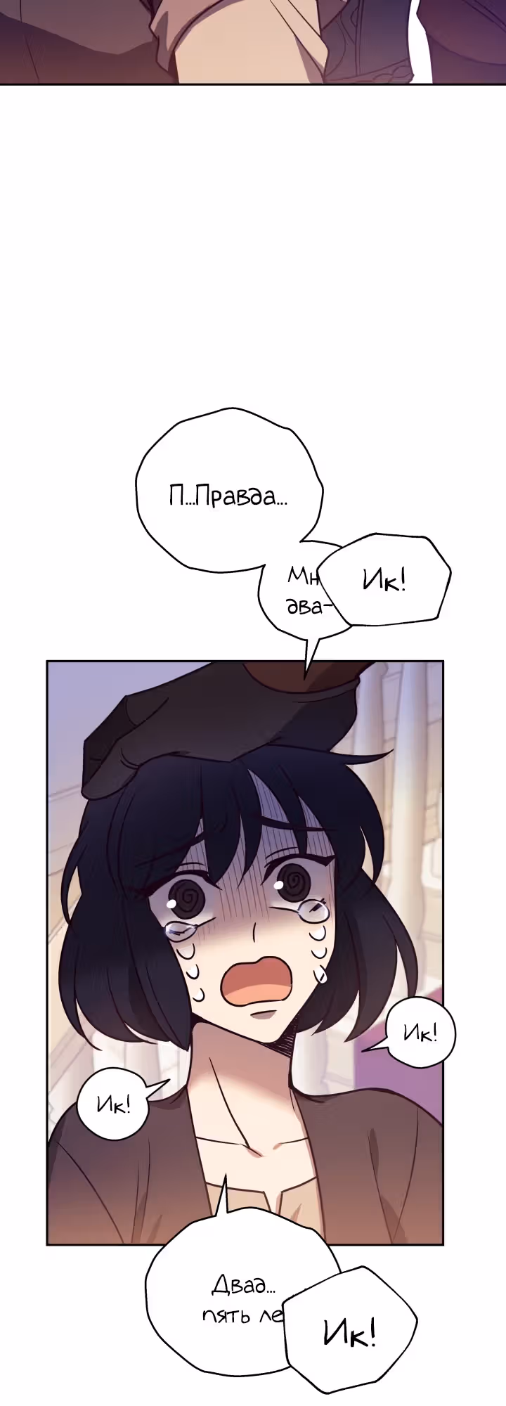 Следопыт — Том 1 · Глава 20, страница 12