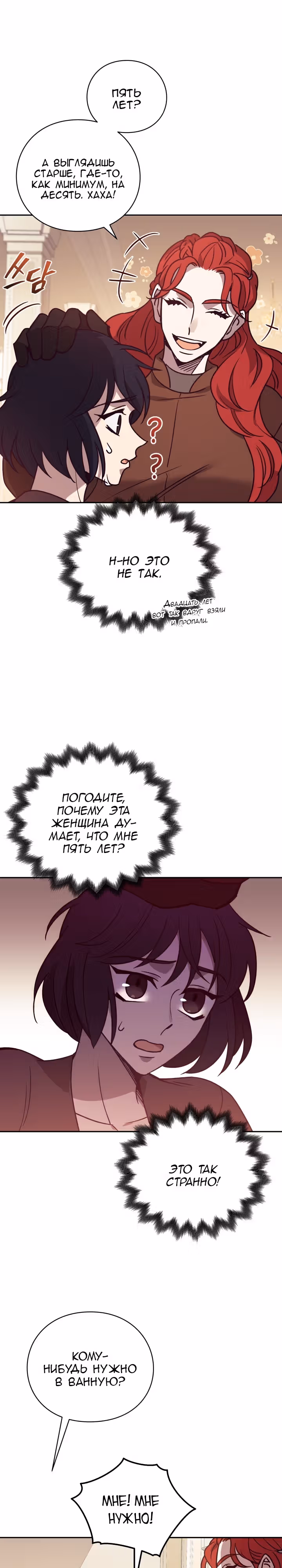 Следопыт — Том 1 · Глава 20, страница 13
