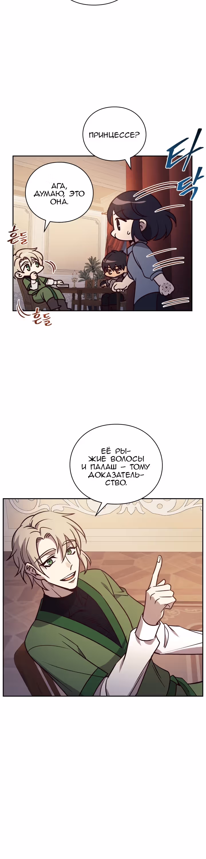 Следопыт — Том 1 · Глава 20, страница 18