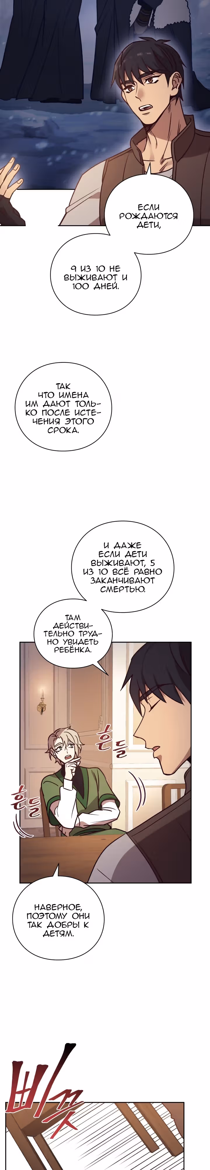 Следопыт — Том 1 · Глава 20, страница 22