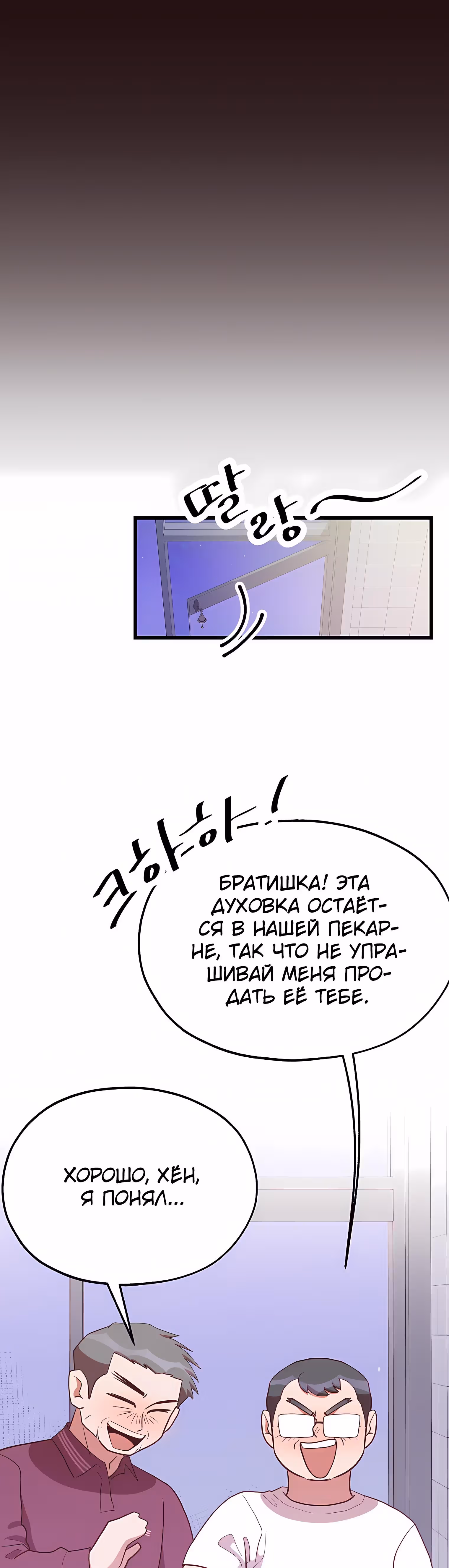 Пекарня Небесного Демона — Том 1 · Глава 42, страница 11