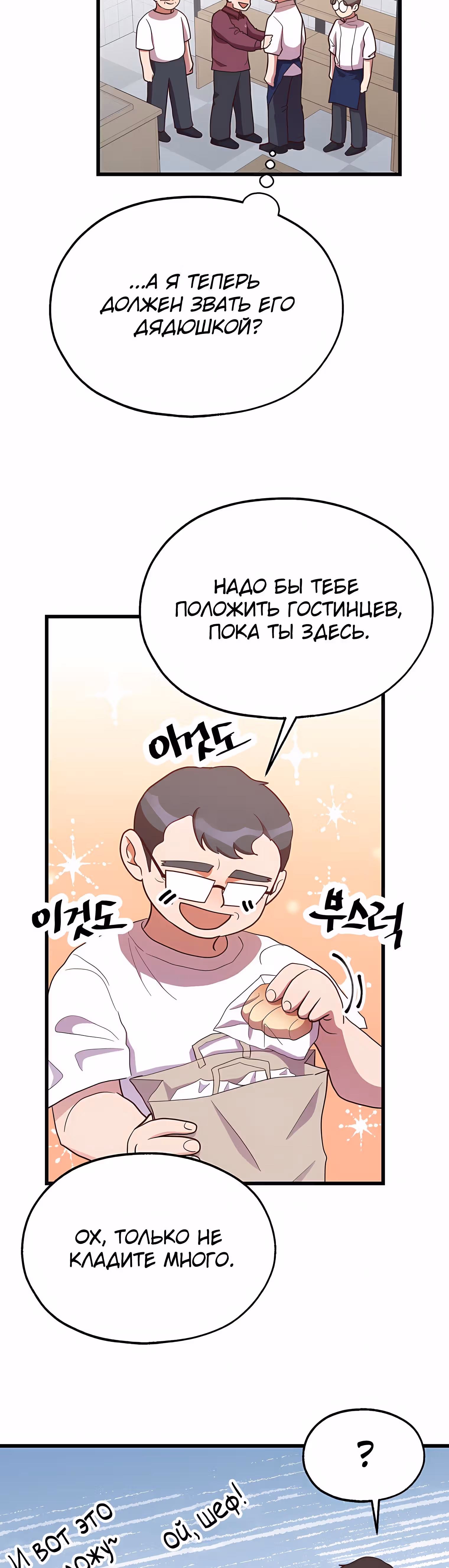 Пекарня Небесного Демона — Том 1 · Глава 42, страница 13