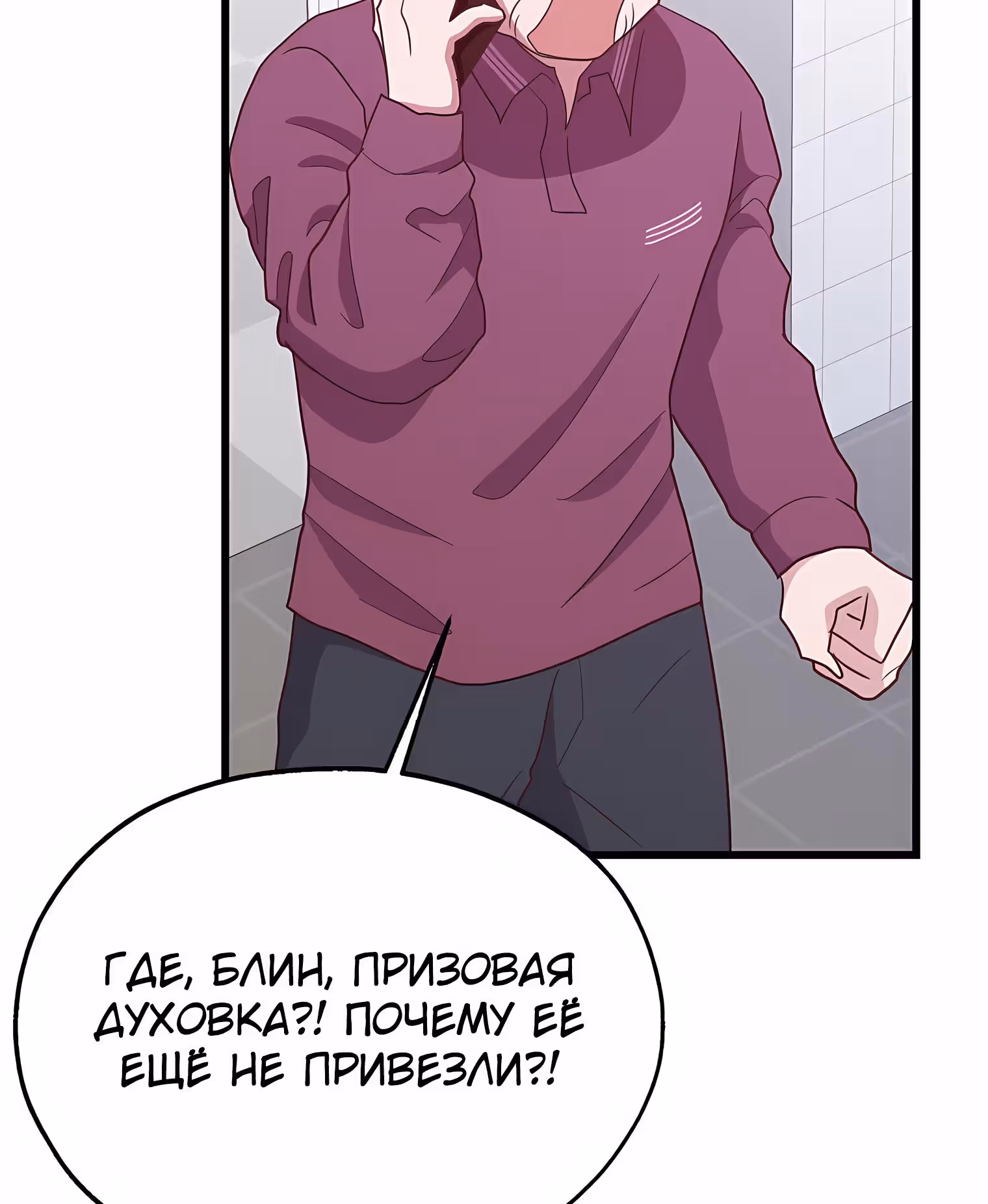 Пекарня Небесного Демона — Том 1 · Глава 42, страница 17