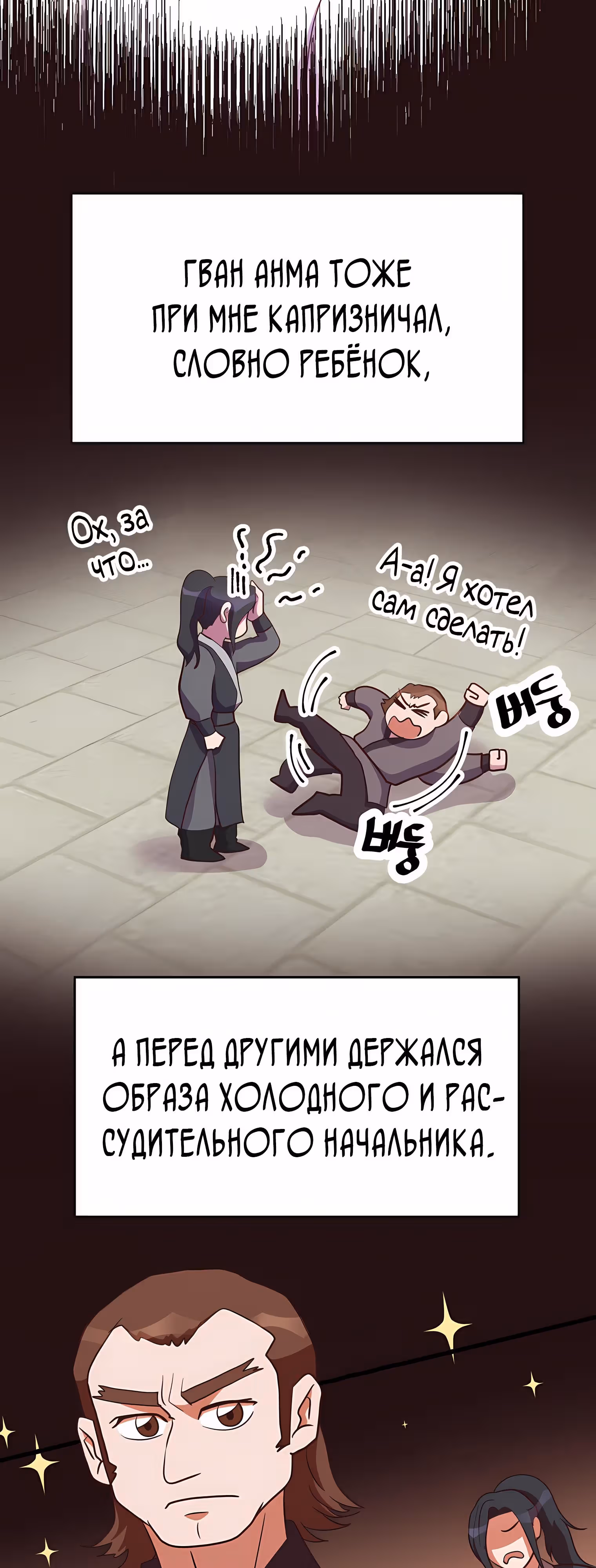 Пекарня Небесного Демона — Том 1 · Глава 42, страница 20