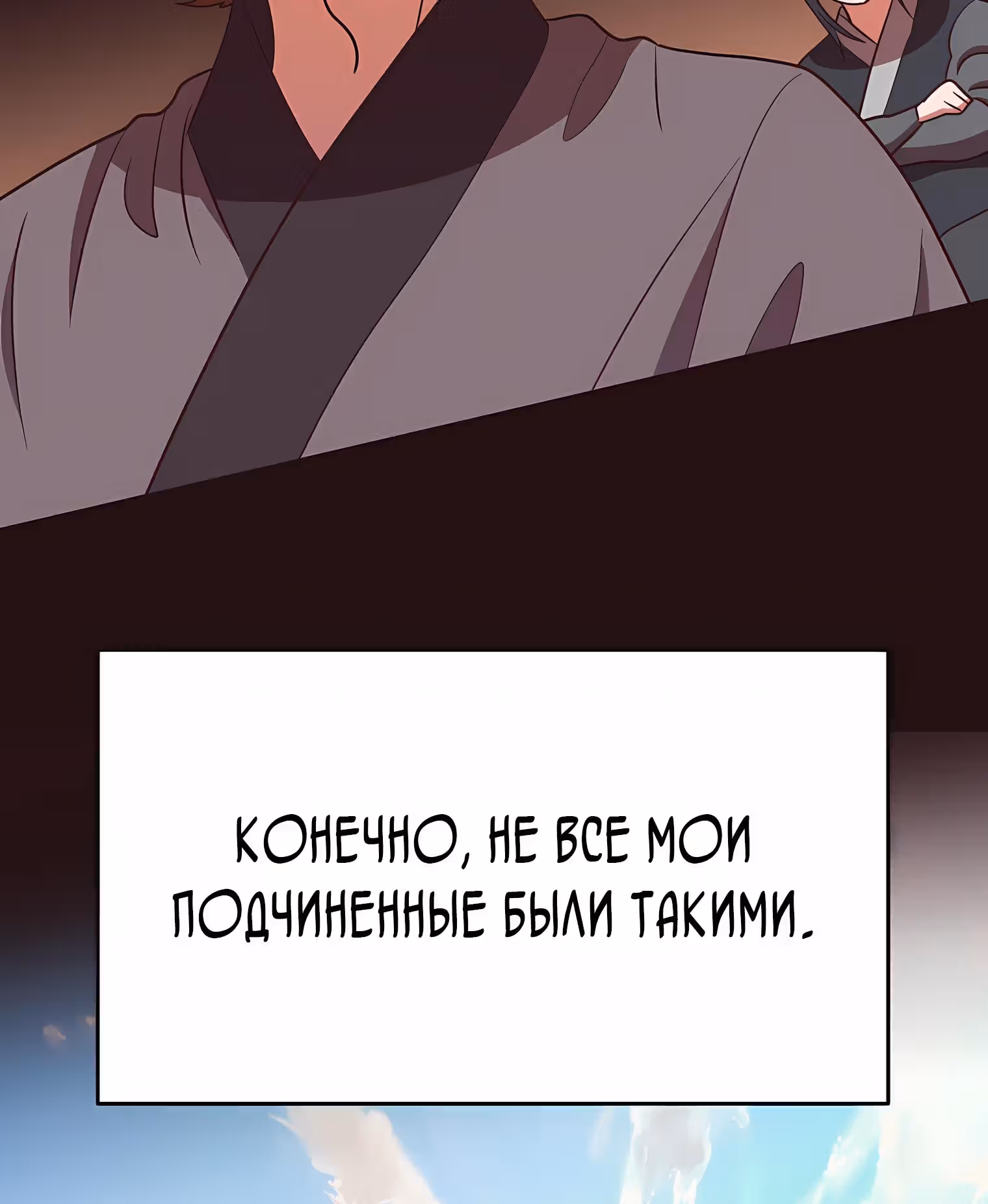 Пекарня Небесного Демона — Том 1 · Глава 42, страница 21